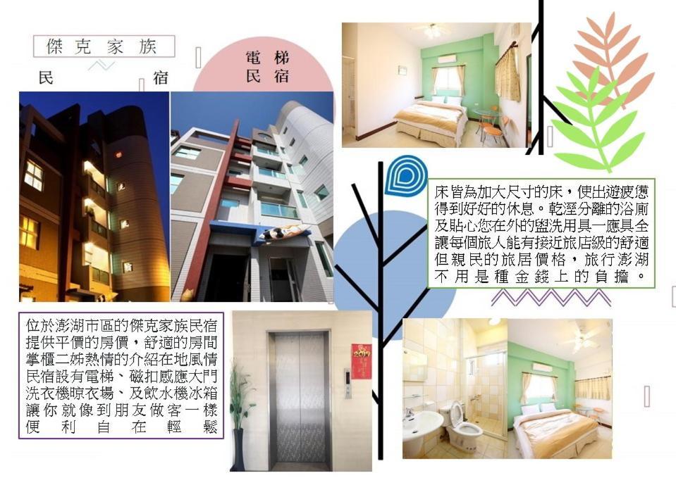Penghu Jack Family B & B หมาเกิง ภายนอก รูปภาพ